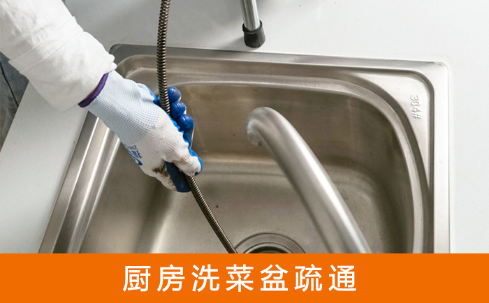 岭口镇洗菜池疏通